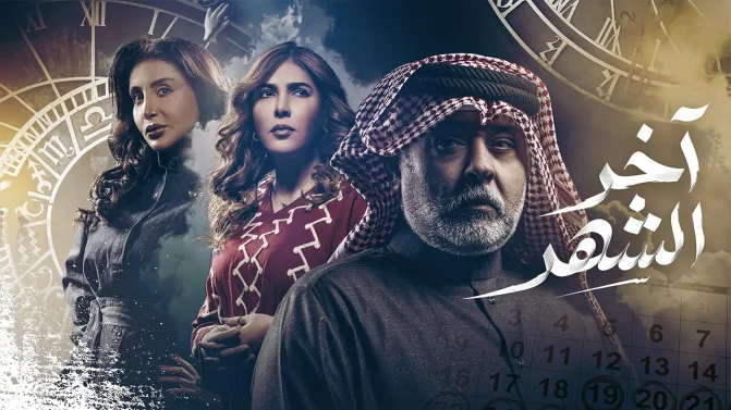مسلسل آخر الشهر الحلقة 22