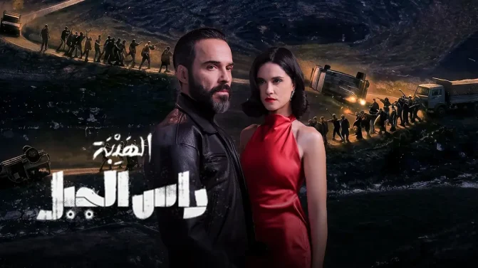 مسلسل الهيبة: راس الجبل الحلقة 30