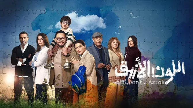 مسلسل اللون الازرق الحلقة 3