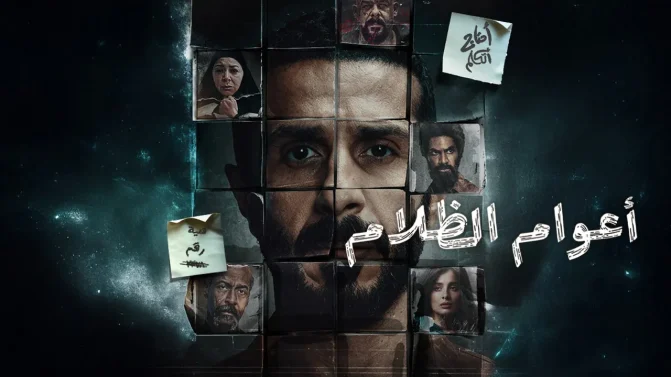 مسلسل اعوام الظلام الحلقة 6