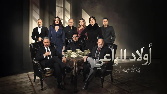 مسلسل اولاد الراعي الحلقة 13