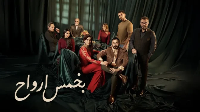 مسلسل بخمس أرواح الحلقة 13