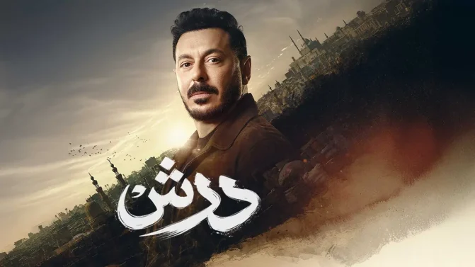 مسلسل درش الحلقة 6