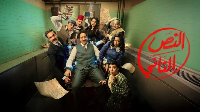 مسلسل النص التاني الحلقة 8