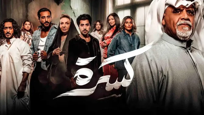 مسلسل كسرة الحلقة 28
