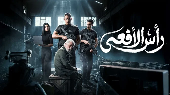 مسلسل رأس الأفعى الحلقة 16