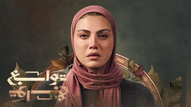 مسلسل توابع الحلقة 5
