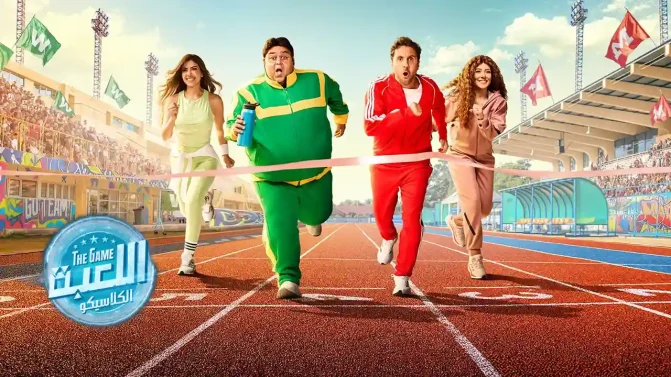 مسلسل اللعبة 5 الحلقة 15