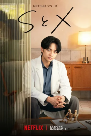 مسلسل S&X